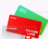컬쳐랜드 상품권