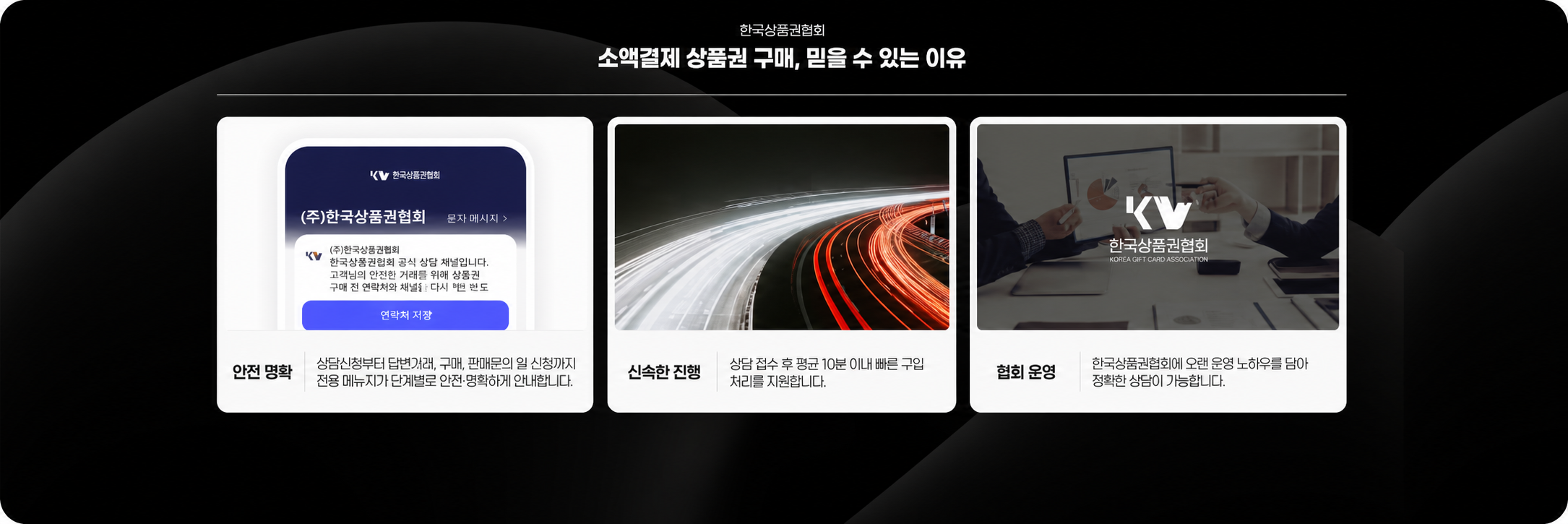 한국상품권협회 소액결제 상품권 구매 안내